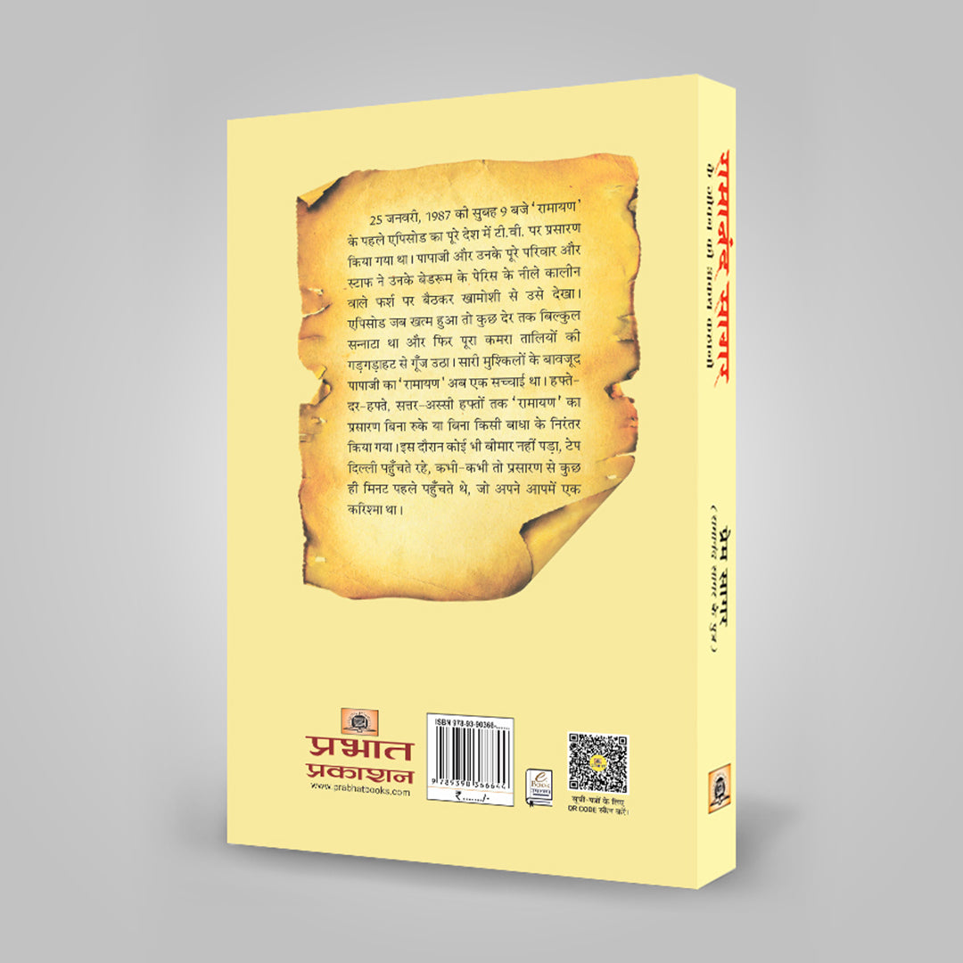 रामानंद सागर के जीवन की अकथ कहानी