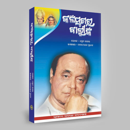 Kali Yugara Balmiki - Sagar World