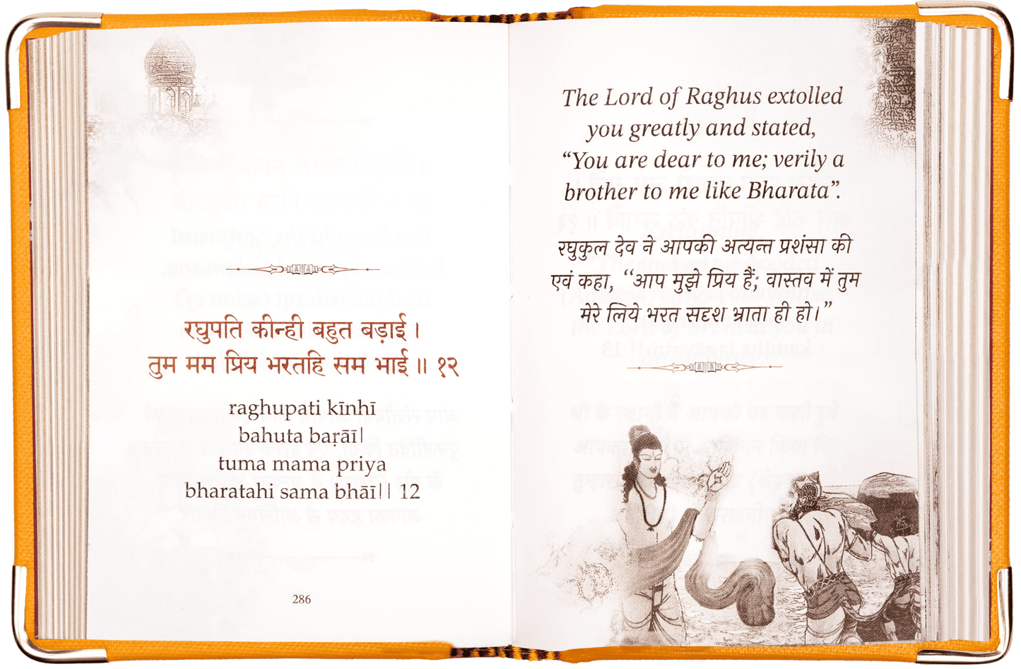 Hanuman Chalisa |A7 | Library Edition